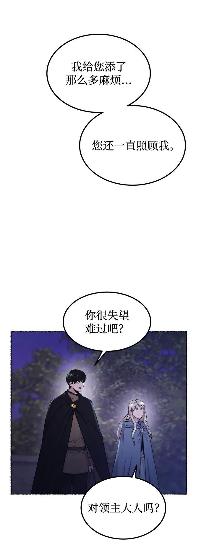 废皇子逆袭完整版漫画,第113话 龙之峡谷（3）5图