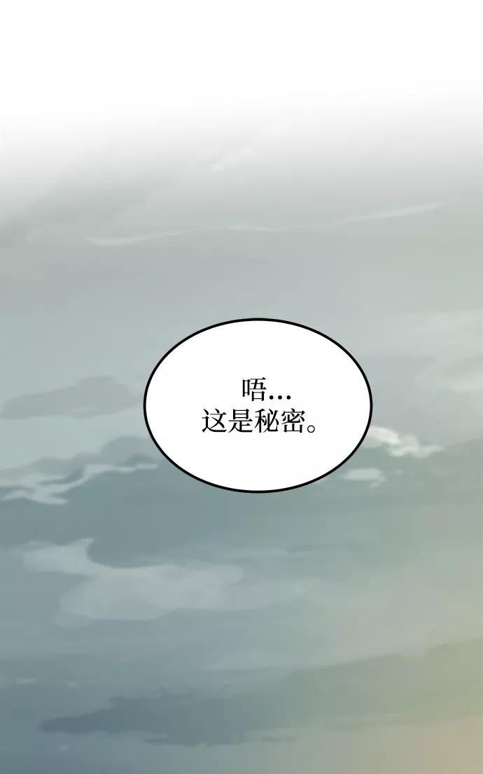 废皇子逆袭完整版漫画,第113话 龙之峡谷（3）51图