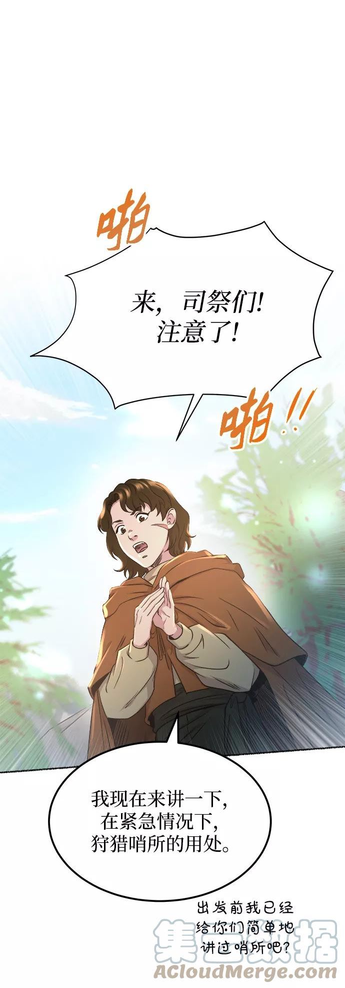 废皇子的神秘爱人动漫在线观看漫画,第114话 龙之峡谷（4）13图