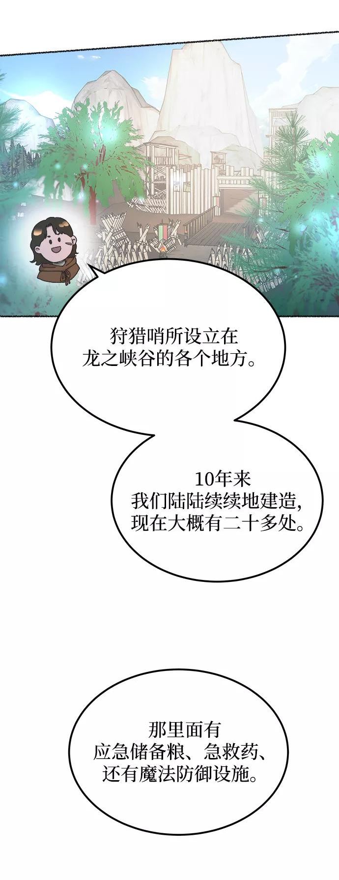 废皇子的神秘爱人动漫在线观看漫画,第114话 龙之峡谷（4）14图