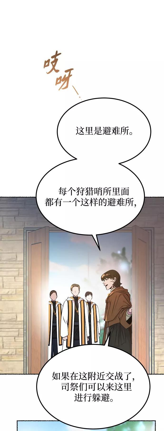 废皇子的神秘爱人动漫在线观看漫画,第114话 龙之峡谷（4）15图