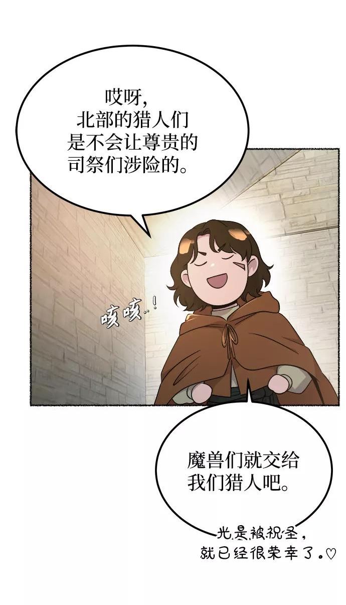 废皇子的神秘爱人动漫在线观看漫画,第114话 龙之峡谷（4）17图