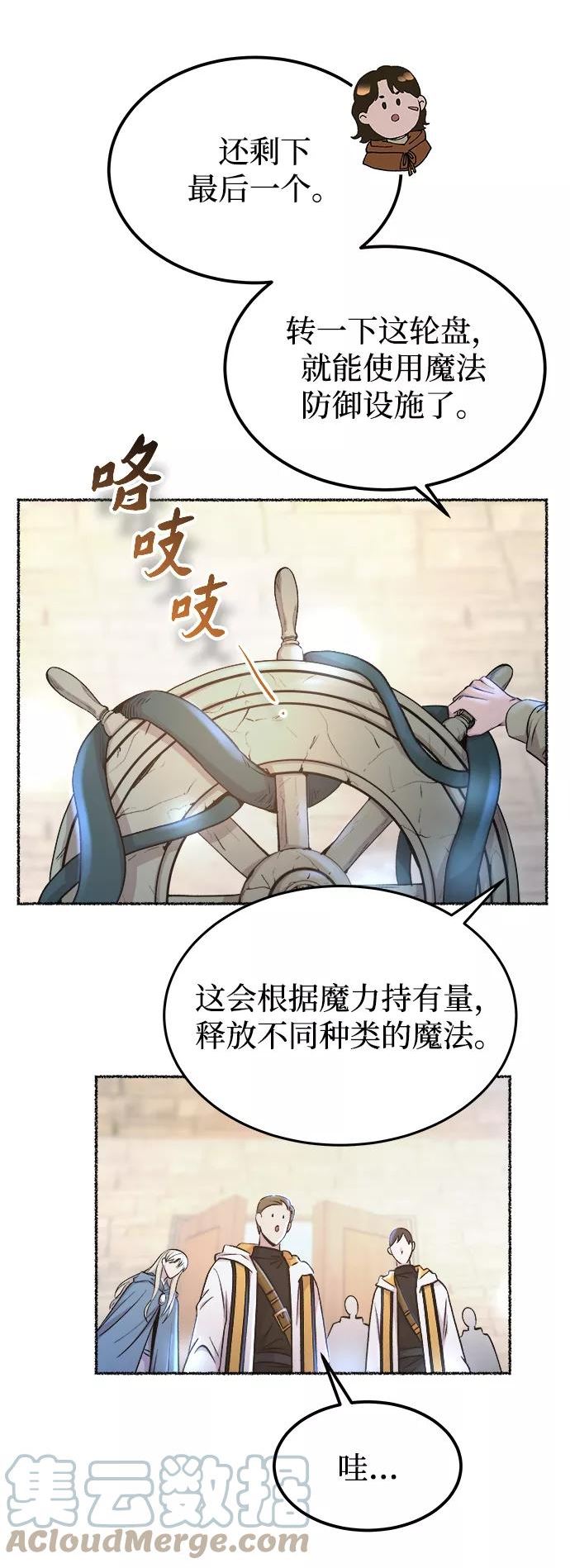 废皇子的神秘爱人动漫在线观看漫画,第114话 龙之峡谷（4）19图