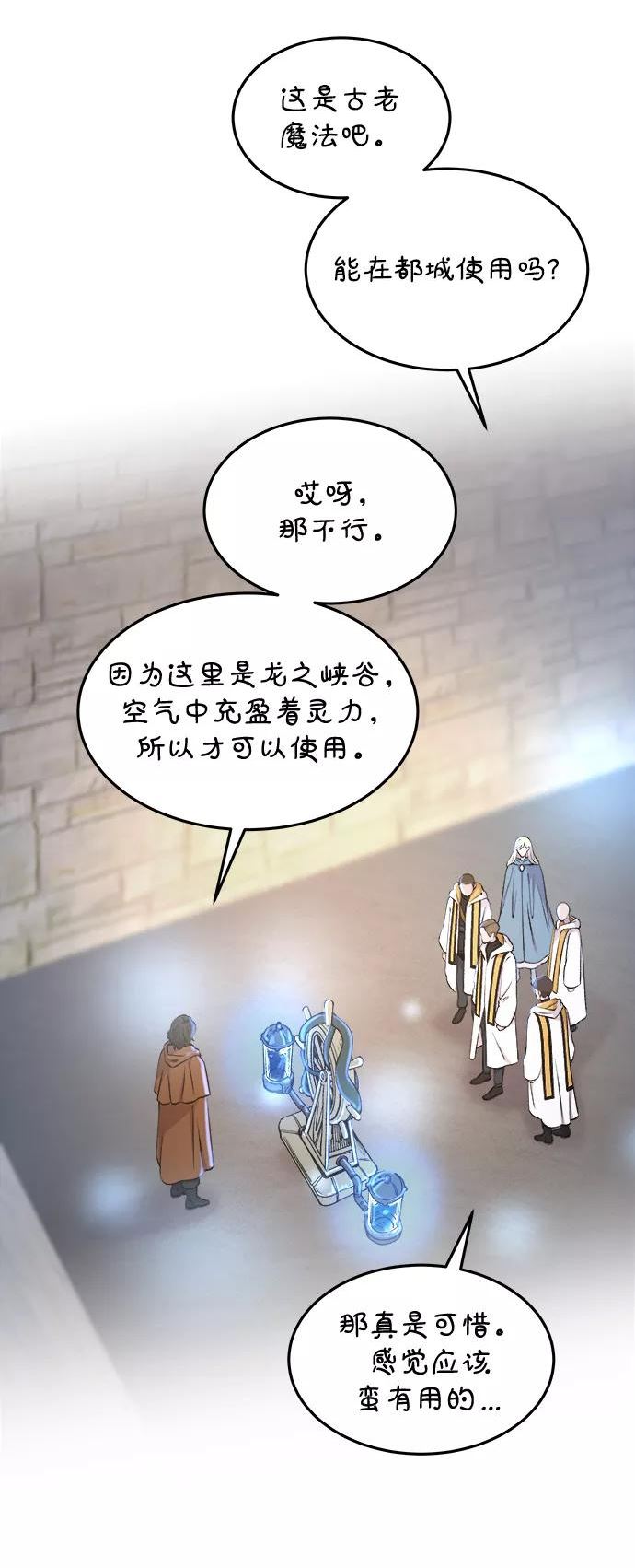 废皇子的神秘爱人动漫在线观看漫画,第114话 龙之峡谷（4）20图