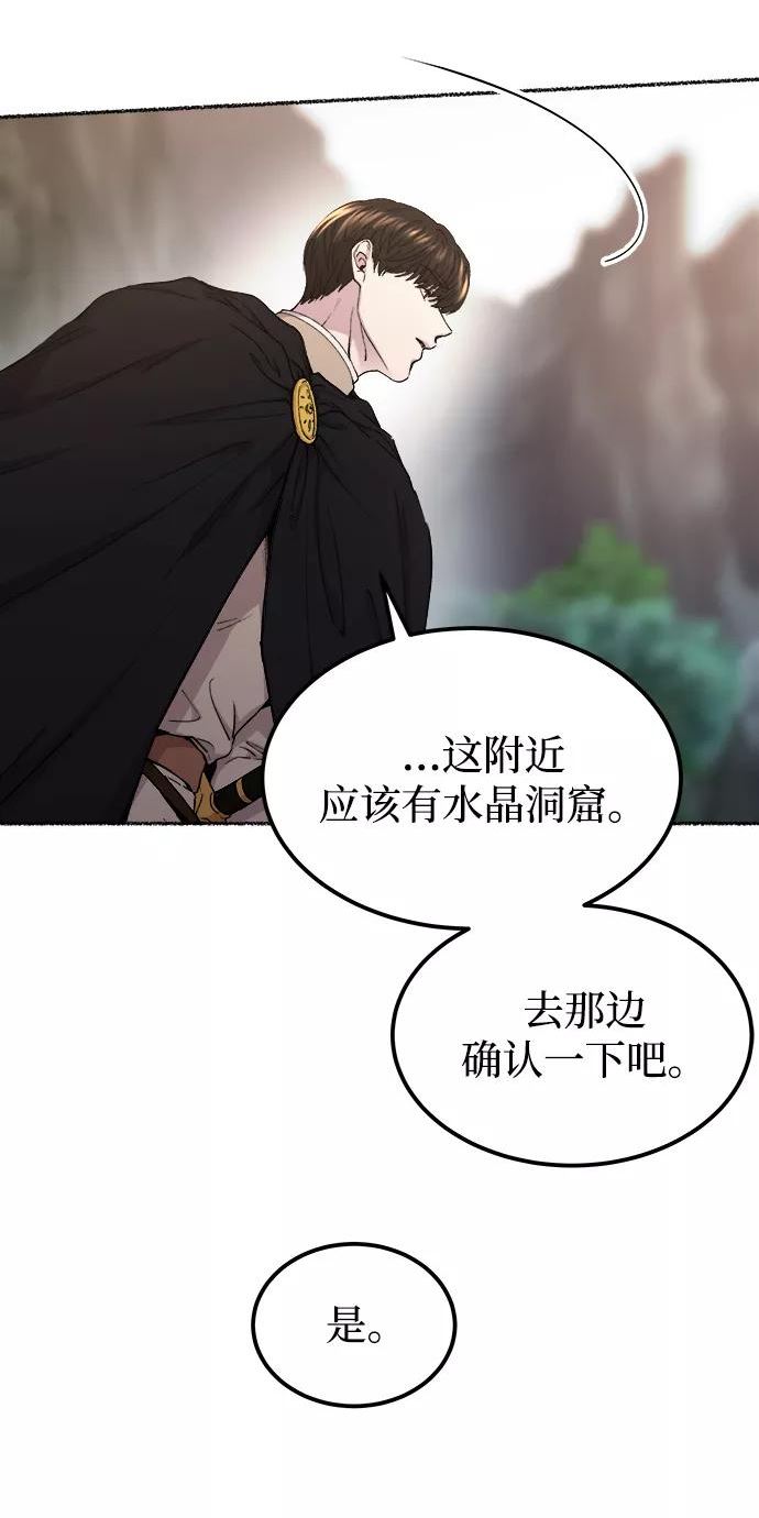 废皇子的神秘爱人动漫在线观看漫画,第114话 龙之峡谷（4）45图