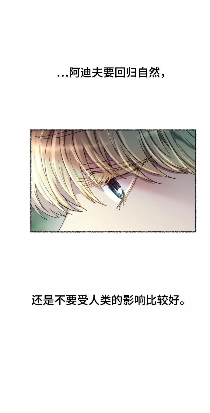 废皇子的神秘爱人动漫在线观看漫画,第114话 龙之峡谷（4）47图