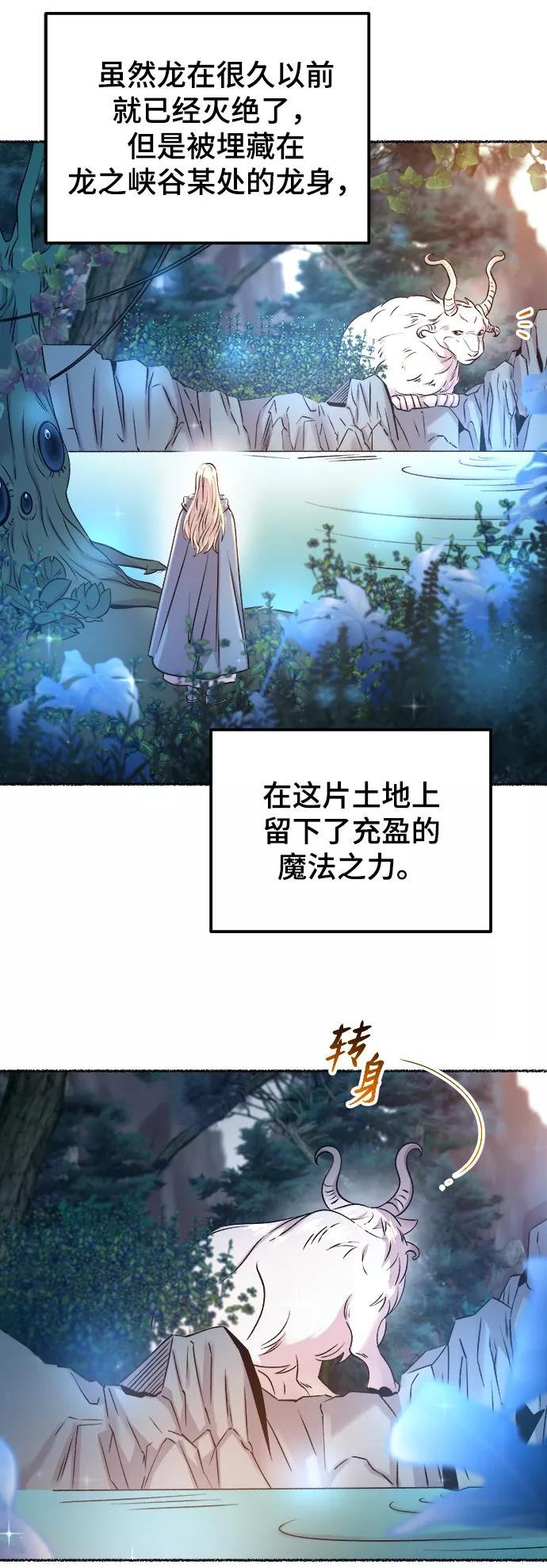 废皇子的神秘爱人动漫在线观看漫画,第114话 龙之峡谷（4）5图