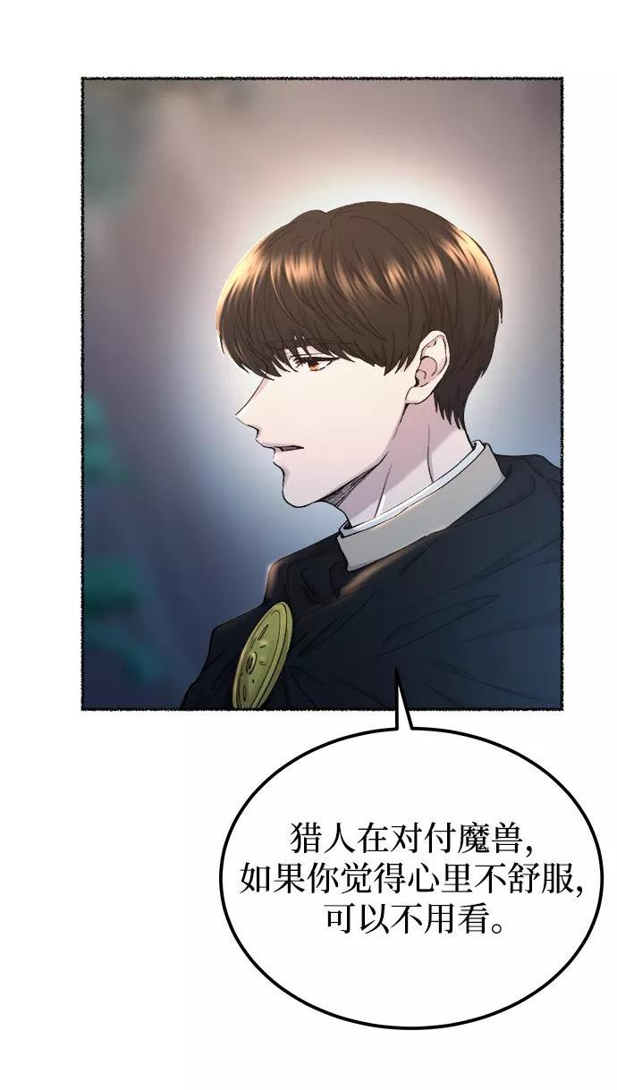 废皇子的神秘爱人动漫在线观看漫画,第114话 龙之峡谷（4）53图