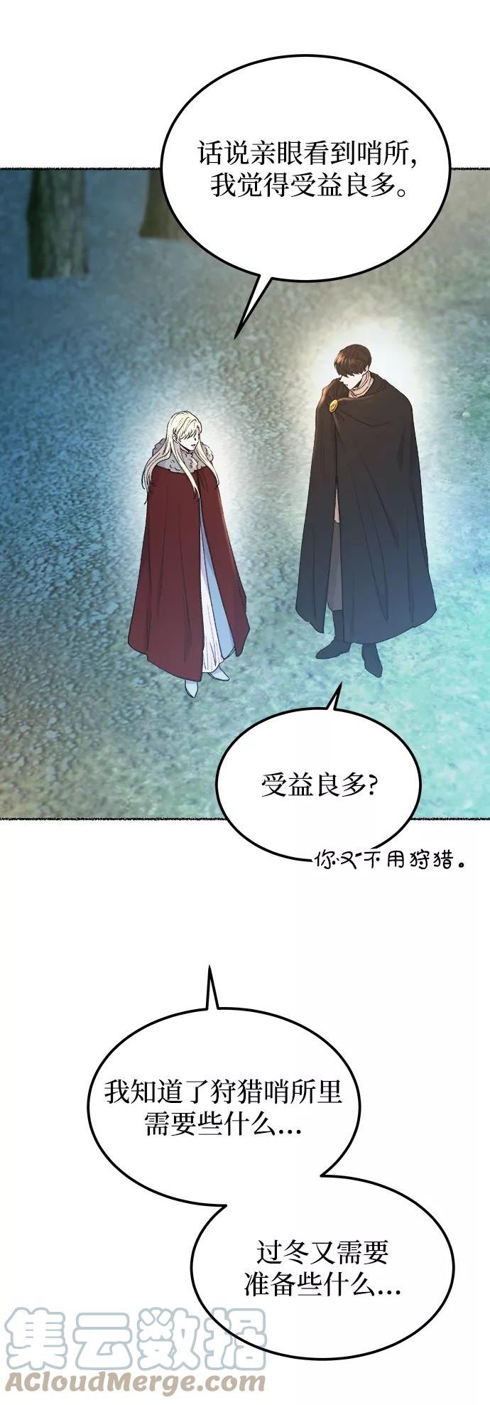 废皇子的神秘爱人动漫在线观看漫画,第114话 龙之峡谷（4）55图