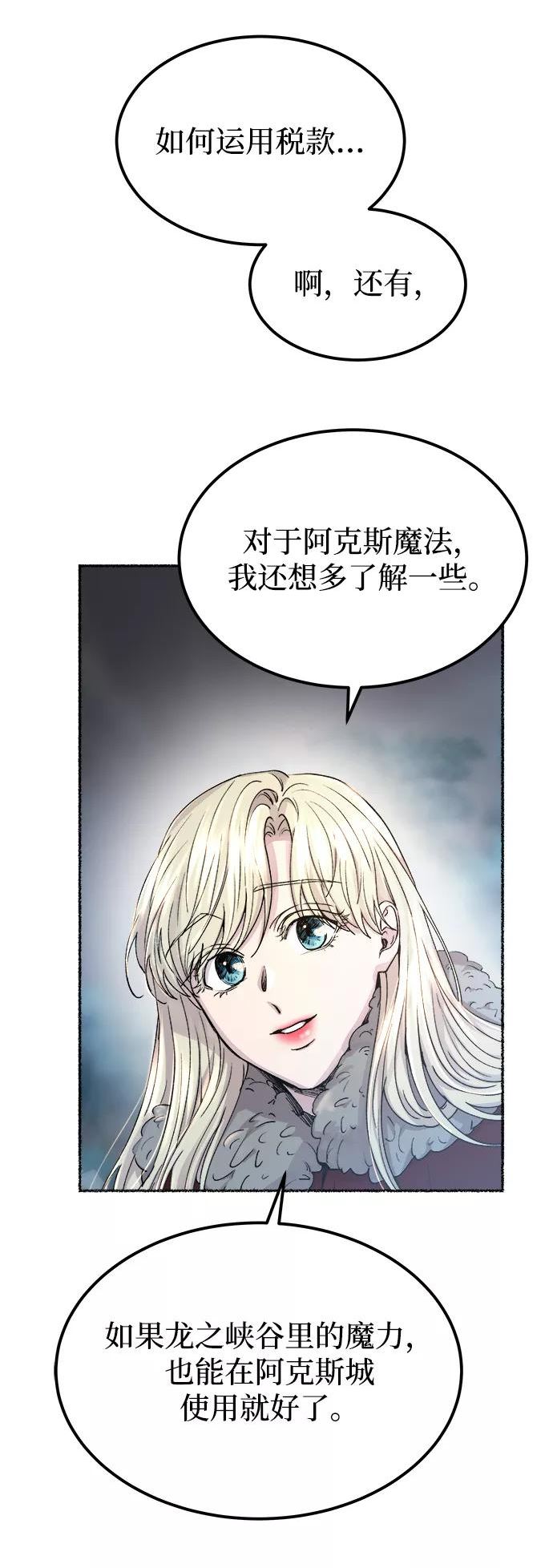 废皇子的神秘爱人动漫在线观看漫画,第114话 龙之峡谷（4）56图