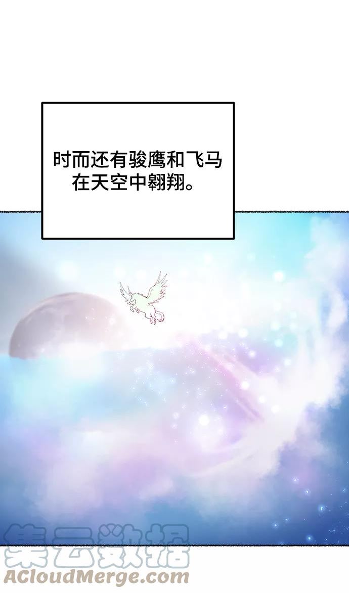 废皇子的神秘爱人动漫在线观看漫画,第114话 龙之峡谷（4）7图