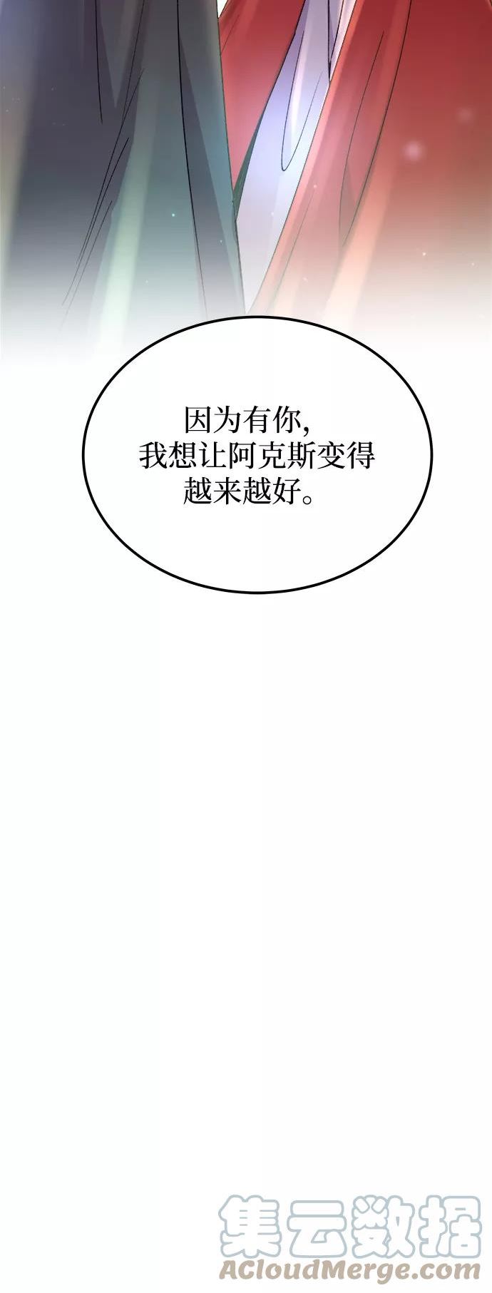 废皇子的神秘爱人动漫在线观看漫画,第114话 龙之峡谷（4）70图