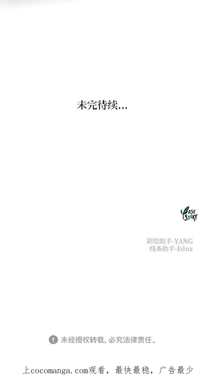 废皇子的神秘爱人动漫在线观看漫画,第114话 龙之峡谷（4）74图