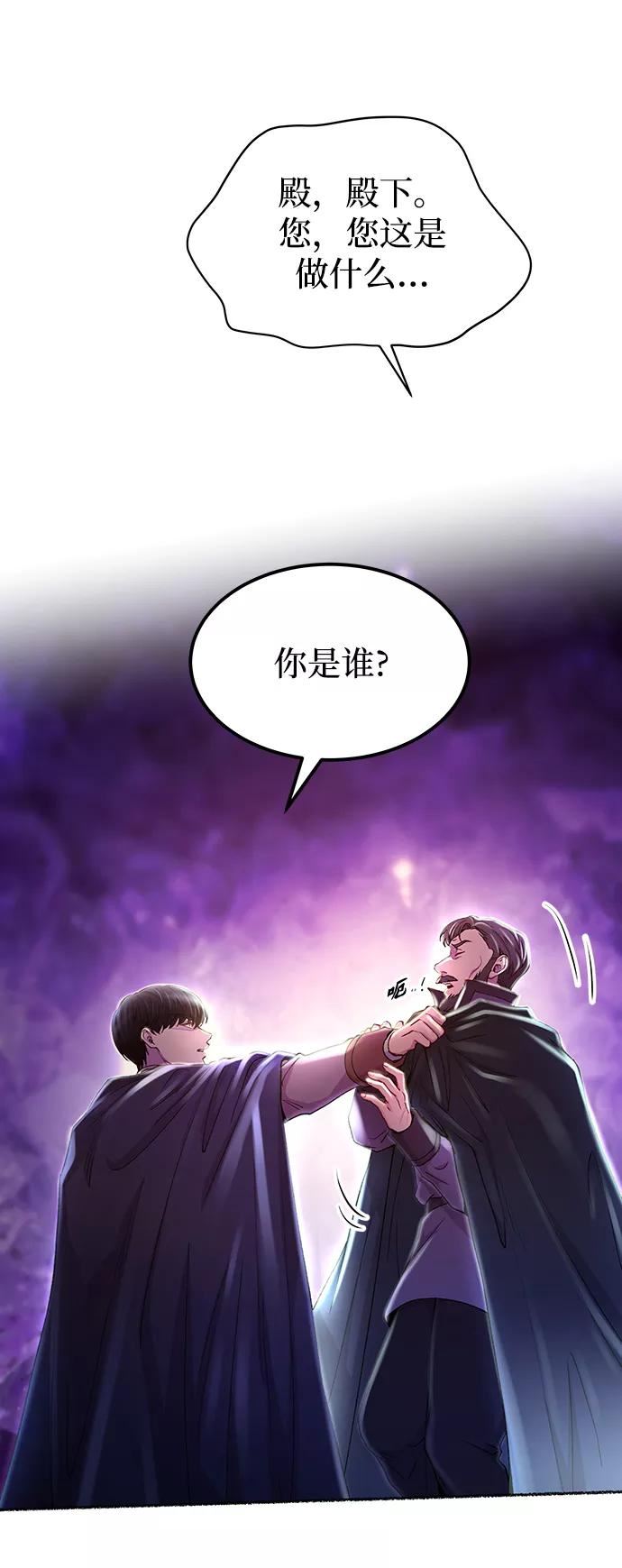 废皇子的神秘爱人漫画,第116话 龙之峡谷（6）3图