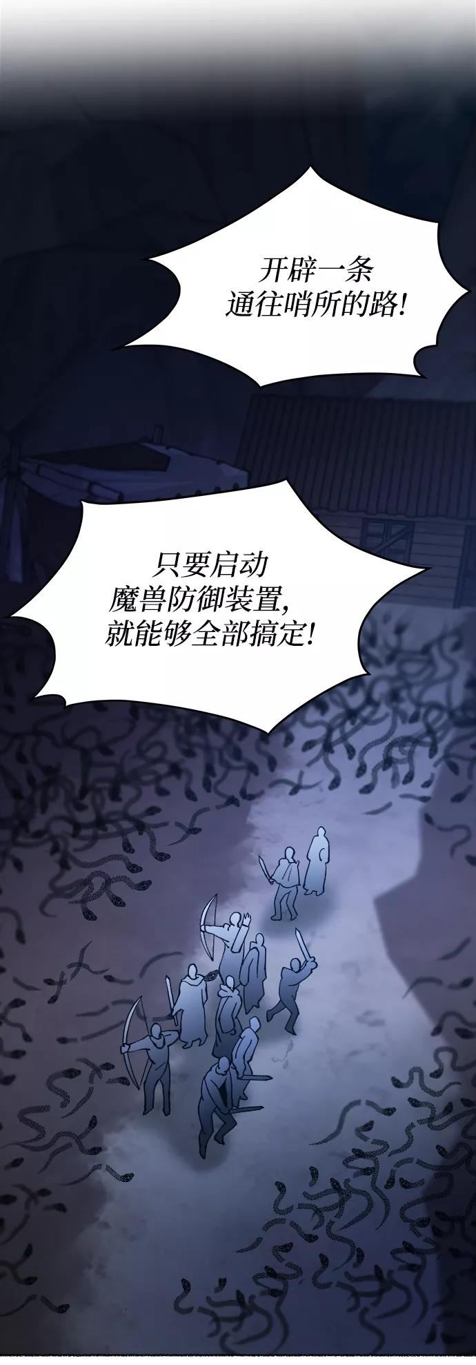 废皇子的神秘爱人漫画,第116话 龙之峡谷（6）8图