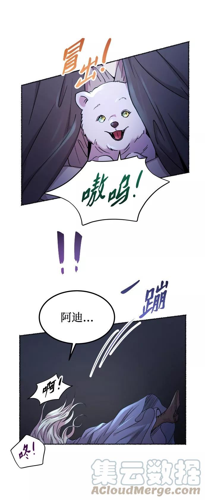 废皇子的神秘情人182漫画,第117话 龙之峡谷（7）43图