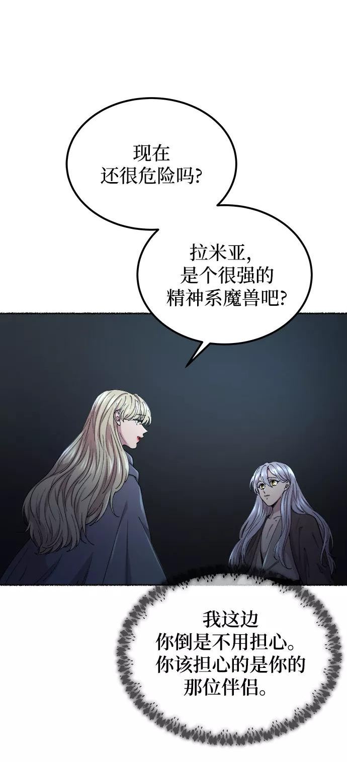 废皇子的神秘情人182漫画,第117话 龙之峡谷（7）51图