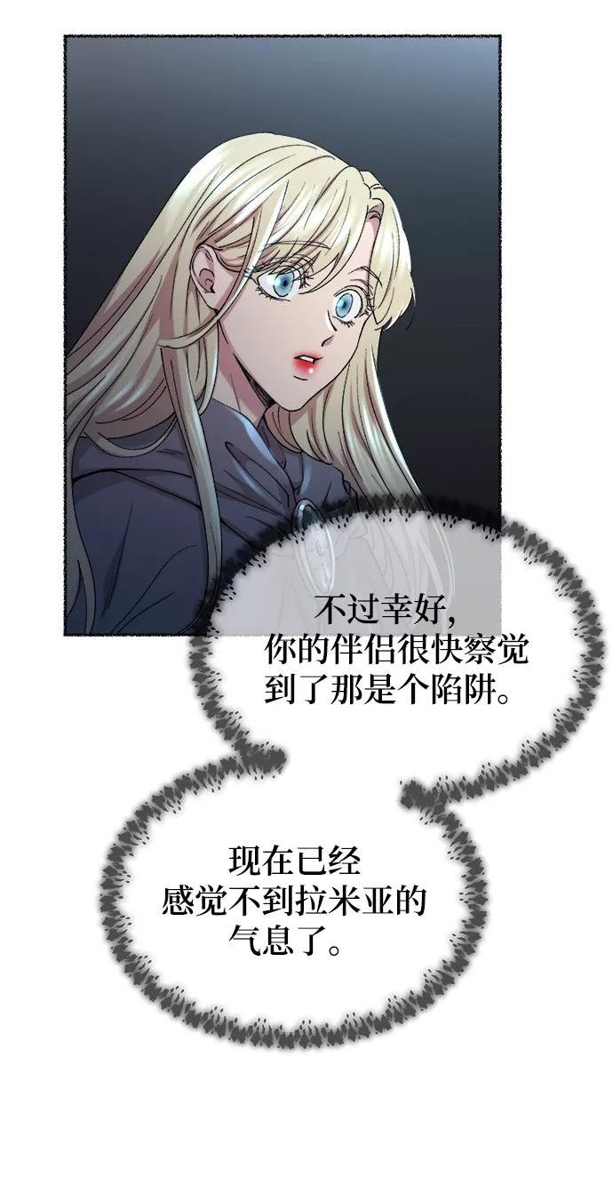 废皇子的神秘情人182漫画,第117话 龙之峡谷（7）54图