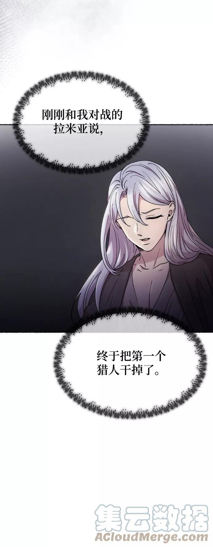 废皇子的神秘情人182漫画,第117话 龙之峡谷（7）61图