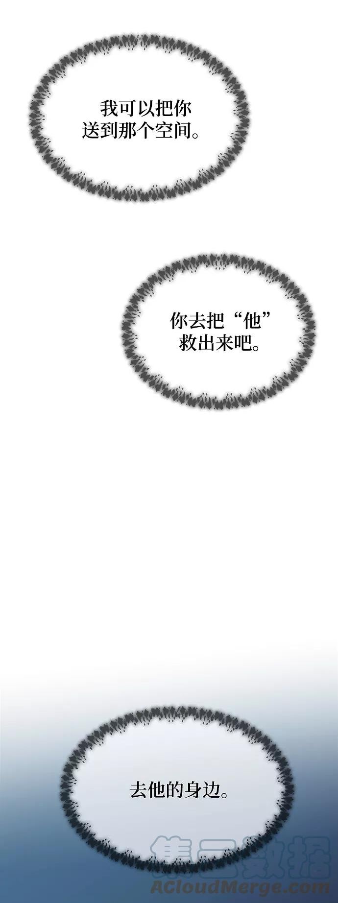 废皇子的神秘情人182漫画,第117话 龙之峡谷（7）73图