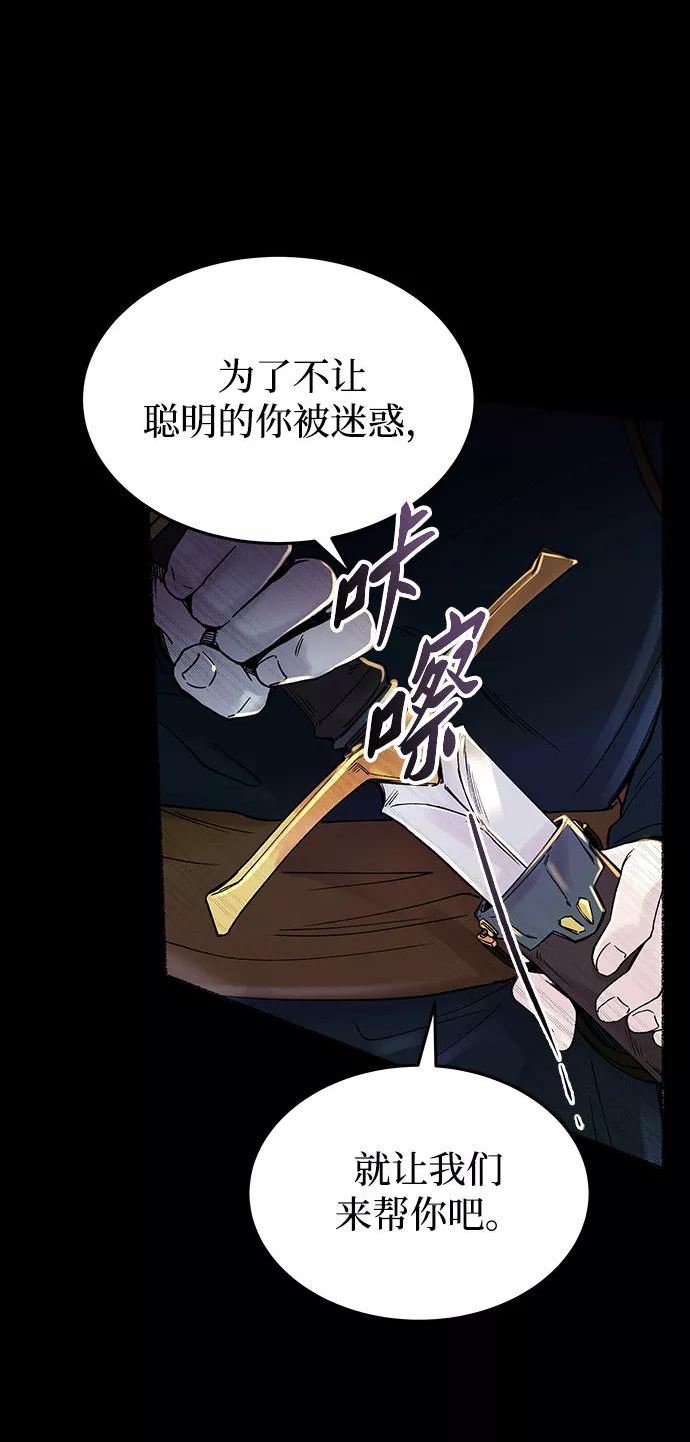 废皇子的神秘情人182漫画,第118话 龙之峡谷（8）15图