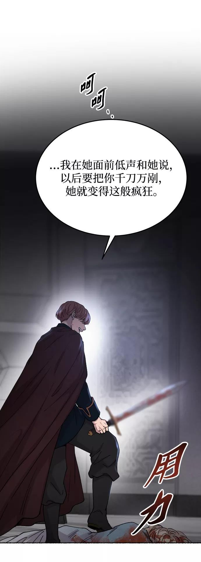 废皇子的神秘情人182漫画,第118话 龙之峡谷（8）26图