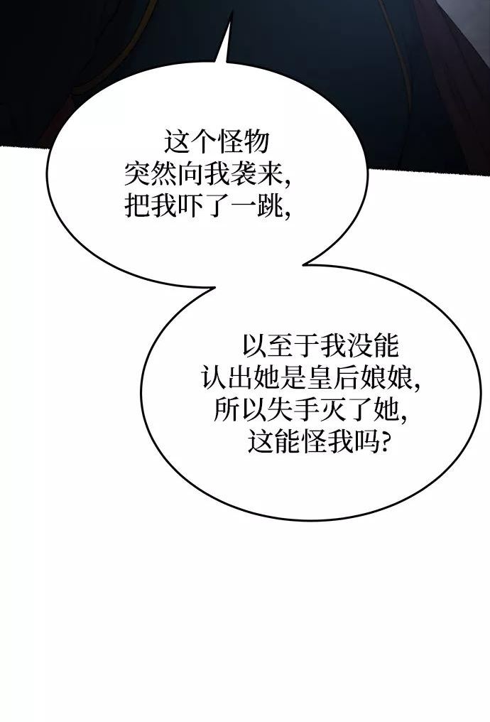 废皇子的神秘情人182漫画,第118话 龙之峡谷（8）32图