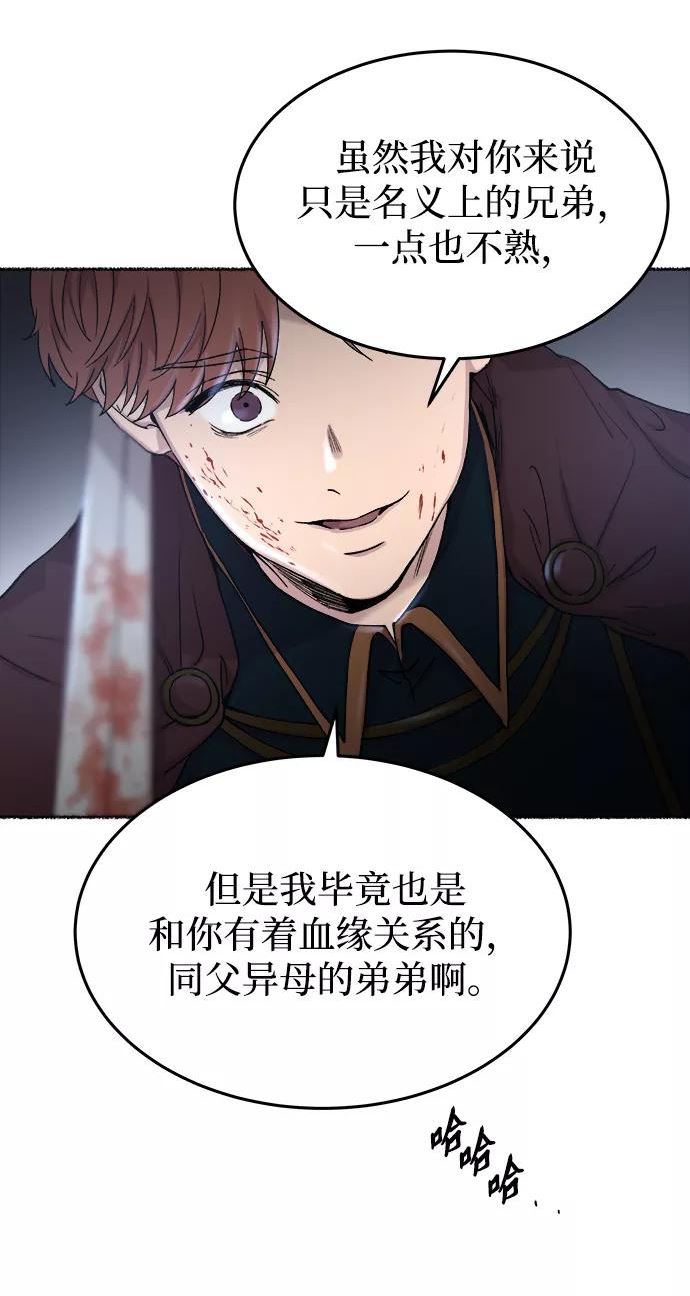 废皇子的神秘情人182漫画,第118话 龙之峡谷（8）34图