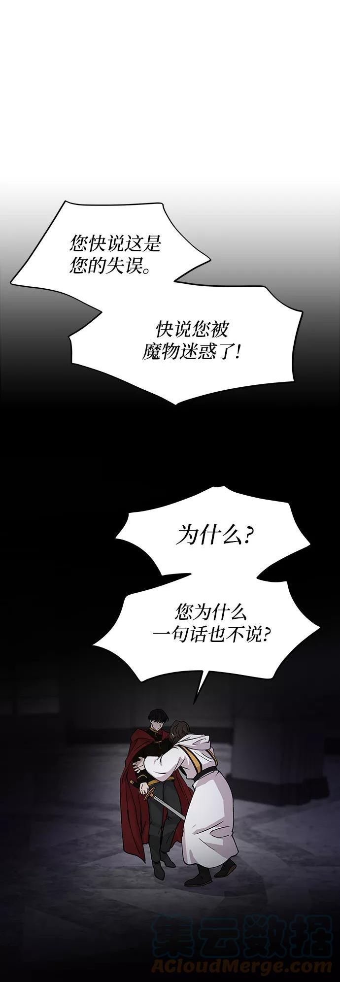 废皇子的神秘情人182漫画,第118话 龙之峡谷（8）45图