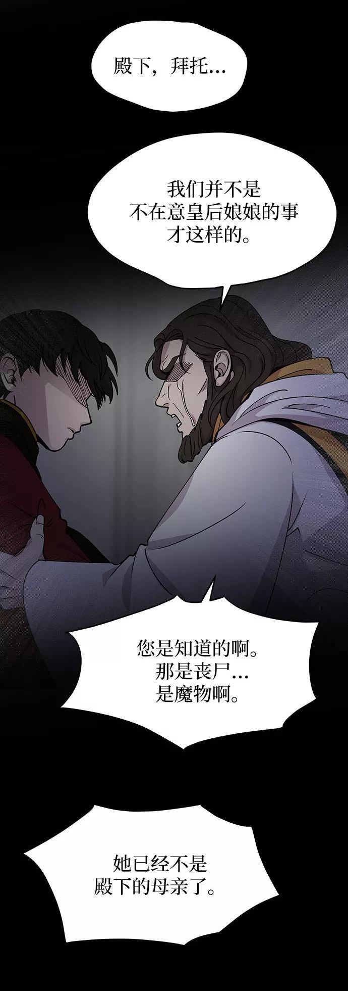 废皇子的神秘情人182漫画,第118话 龙之峡谷（8）46图