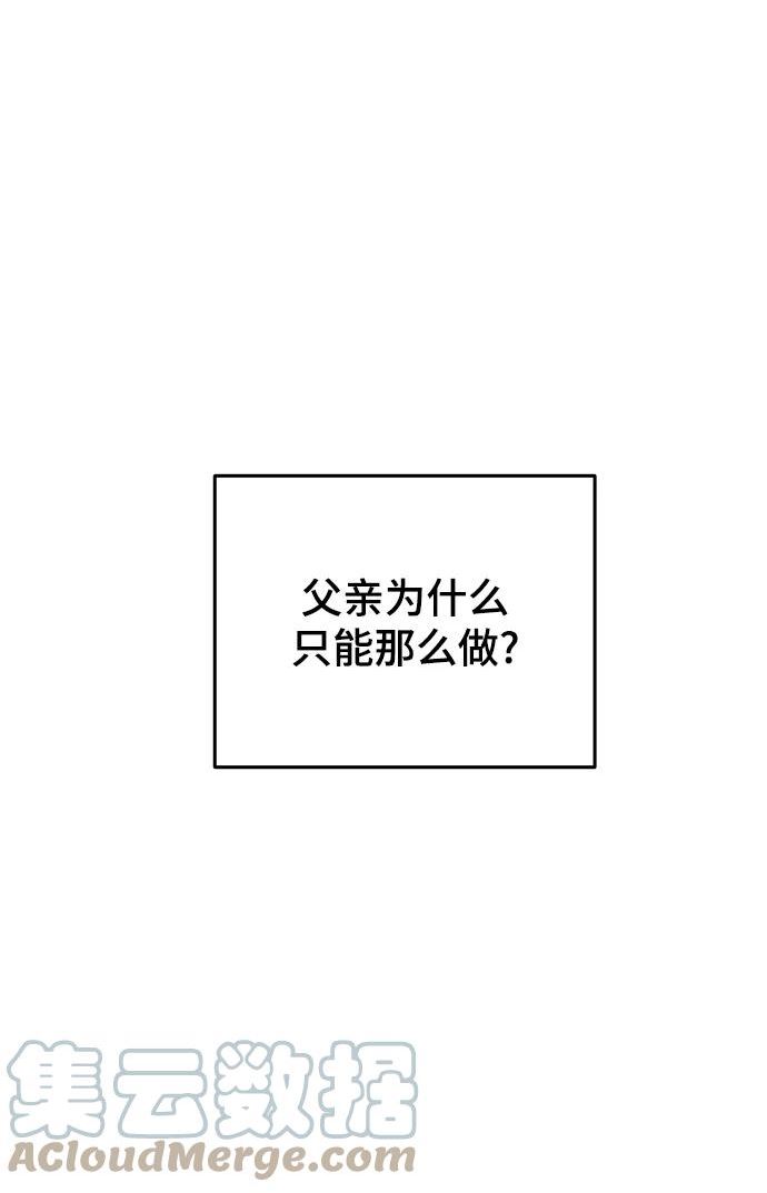 废皇子的神秘情人182漫画,第118话 龙之峡谷（8）49图