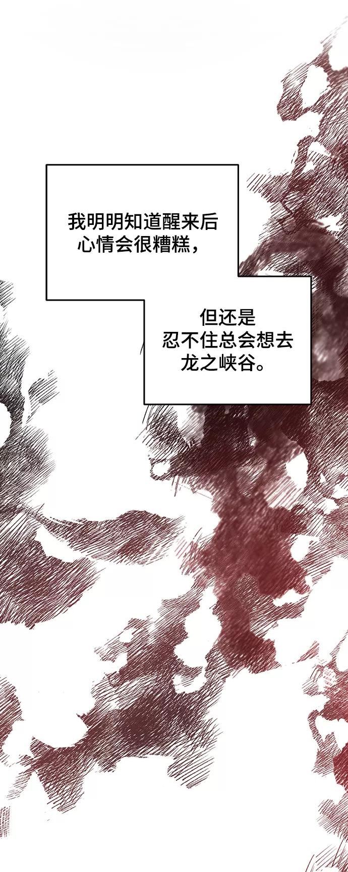 废皇子的神秘情人182漫画,第118话 龙之峡谷（8）62图