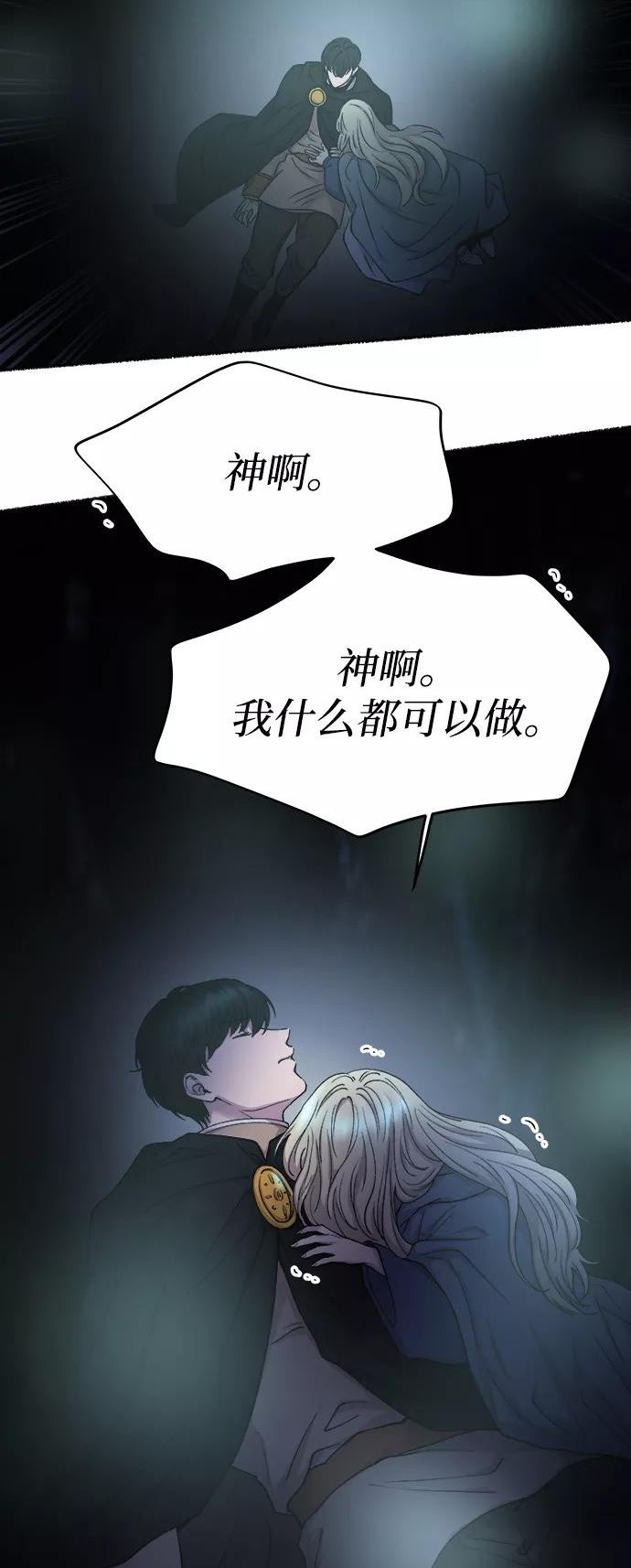 废皇子的神秘情人182漫画,第118话 龙之峡谷（8）74图