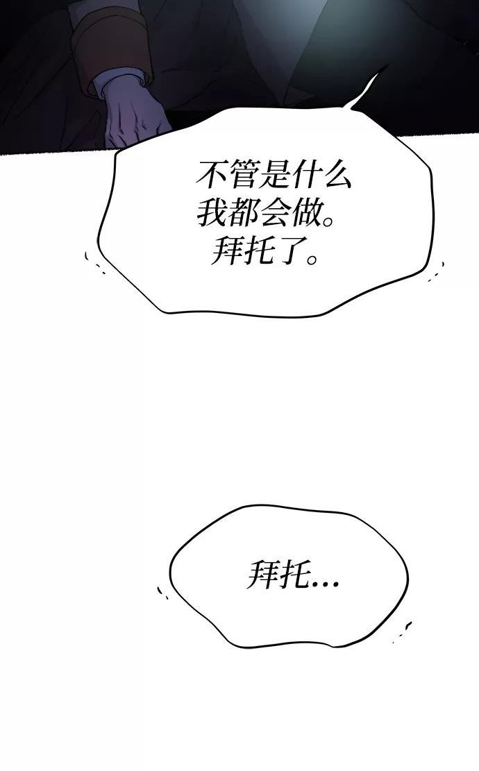 废皇子的神秘情人182漫画,第118话 龙之峡谷（8）75图