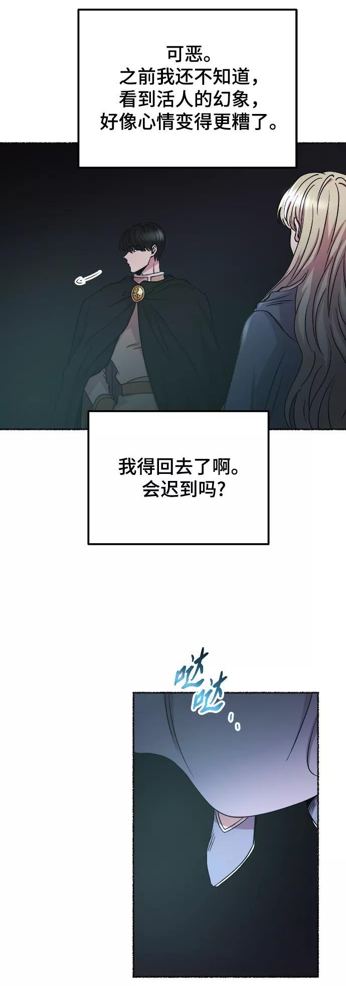 废皇子的神秘情人182漫画,第118话 龙之峡谷（8）94图