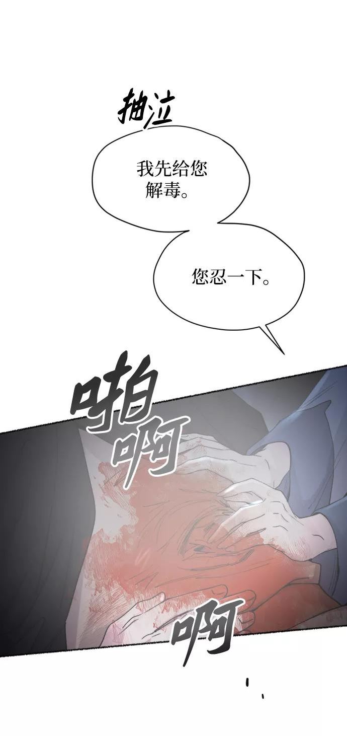 废皇子的神秘爱人动漫在线观看漫画,第119话 龙之峡谷（9）11图