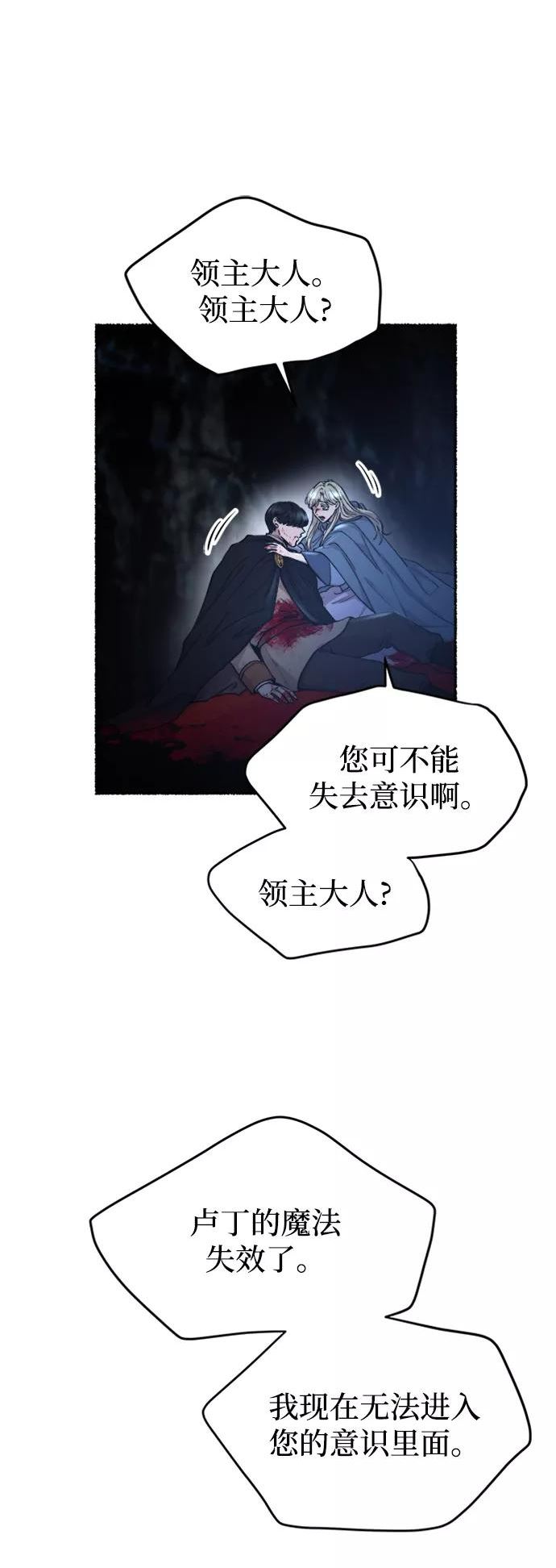 废皇子的神秘爱人动漫在线观看漫画,第119话 龙之峡谷（9）15图