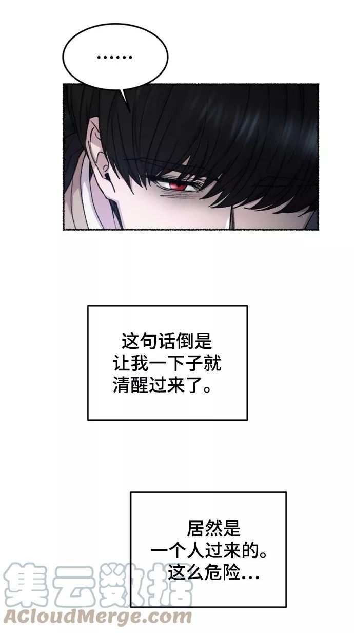 废皇子的神秘爱人动漫在线观看漫画,第119话 龙之峡谷（9）19图