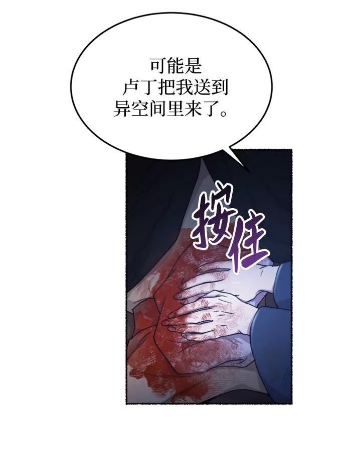 废皇子的神秘爱人动漫在线观看漫画,第119话 龙之峡谷（9）21图