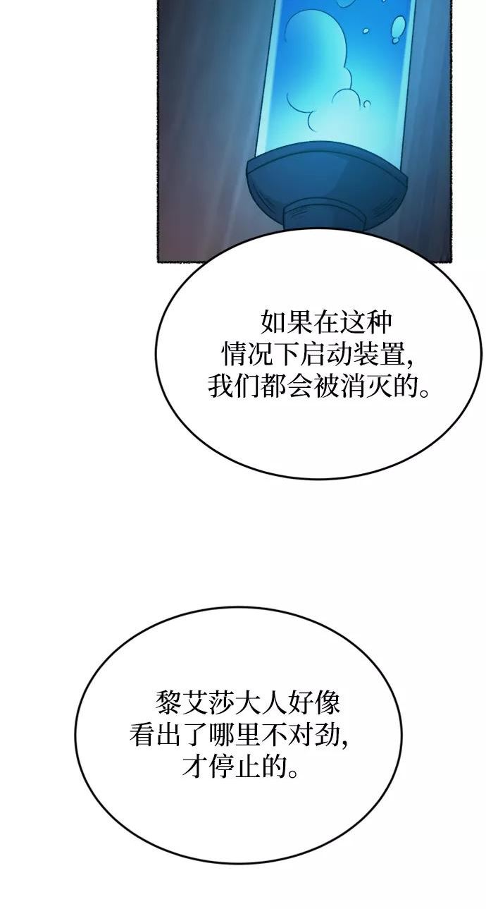 废皇子的神秘爱人动漫在线观看漫画,第119话 龙之峡谷（9）39图