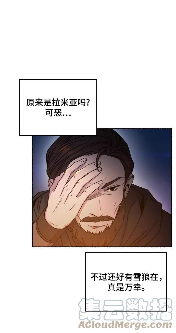 废皇子的神秘爱人动漫在线观看漫画,第119话 龙之峡谷（9）43图