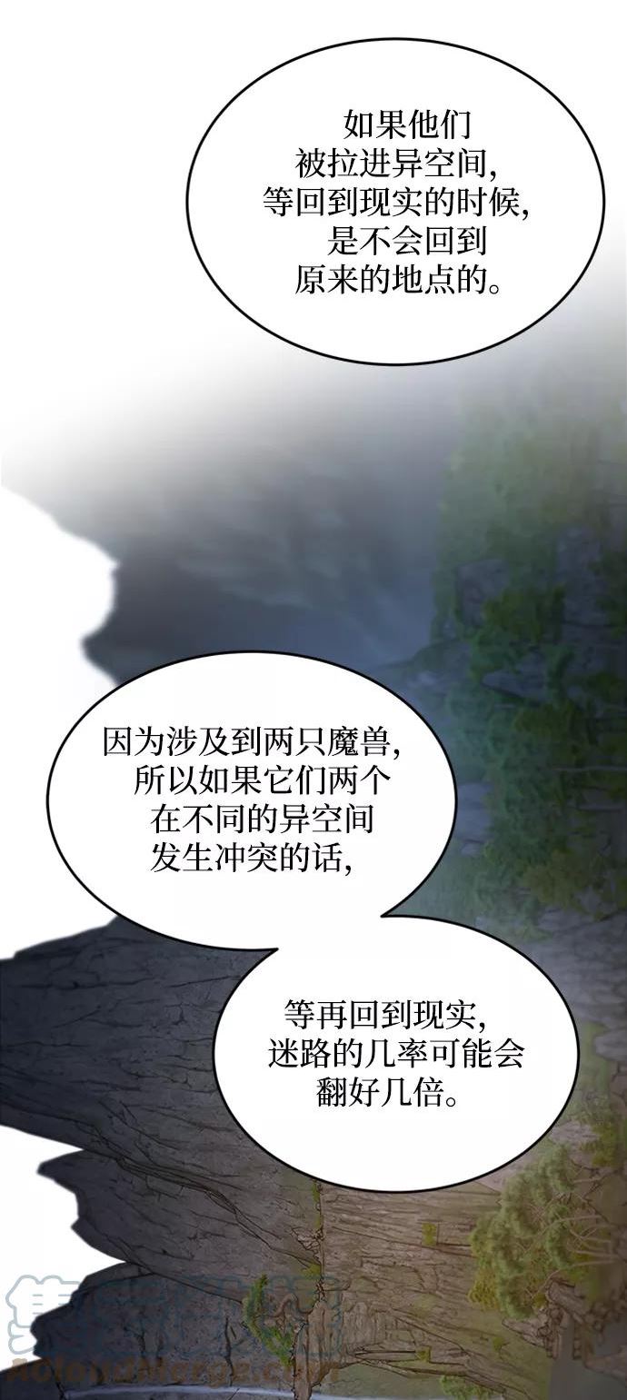 废皇子的神秘爱人动漫在线观看漫画,第119话 龙之峡谷（9）46图