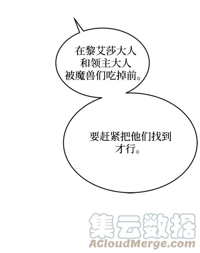 废皇子的神秘爱人动漫在线观看漫画,第119话 龙之峡谷（9）49图