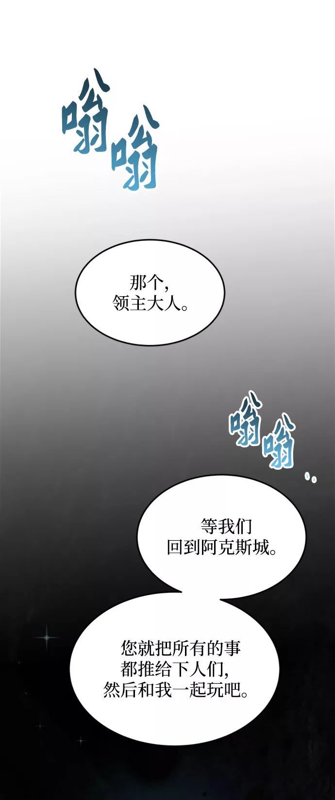 废皇子的神秘爱人动漫在线观看漫画,第119话 龙之峡谷（9）53图