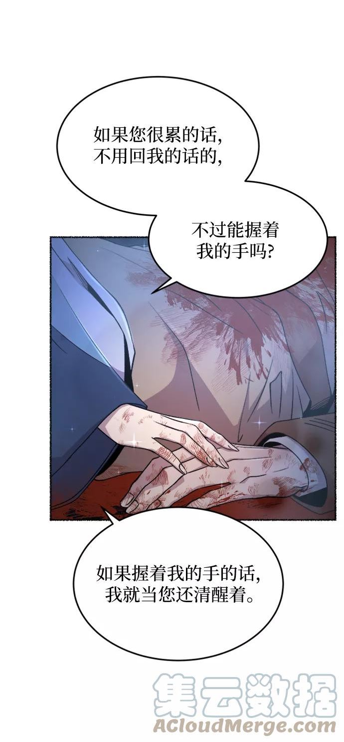 废皇子的神秘爱人动漫在线观看漫画,第119话 龙之峡谷（9）58图