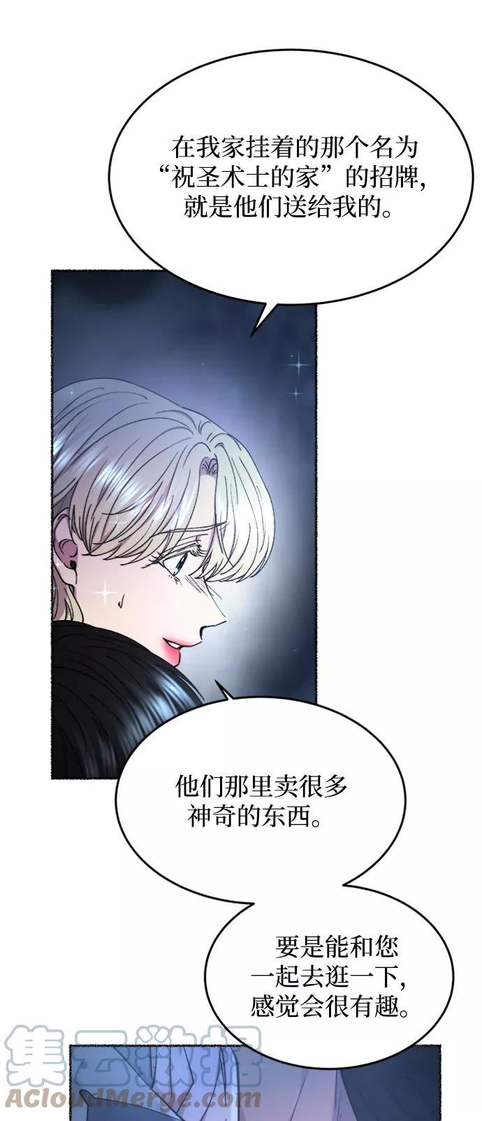 废皇子的神秘爱人动漫在线观看漫画,第119话 龙之峡谷（9）61图