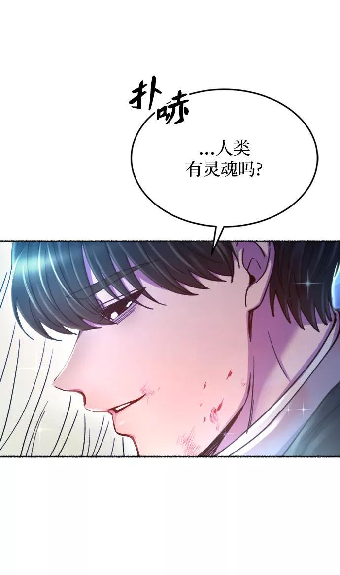 废皇子的神秘爱人动漫在线观看漫画,第119话 龙之峡谷（9）71图