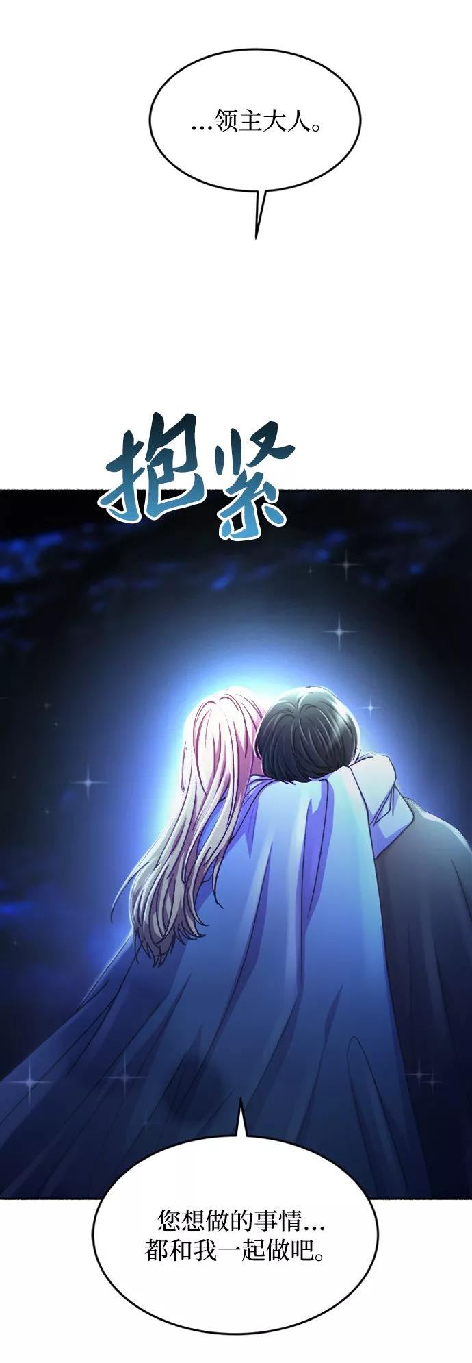 废皇子的神秘爱人动漫在线观看漫画,第119话 龙之峡谷（9）75图