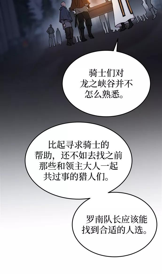 废皇子的神秘爱人动漫在线观看漫画,第120话 龙之峡谷（10）21图