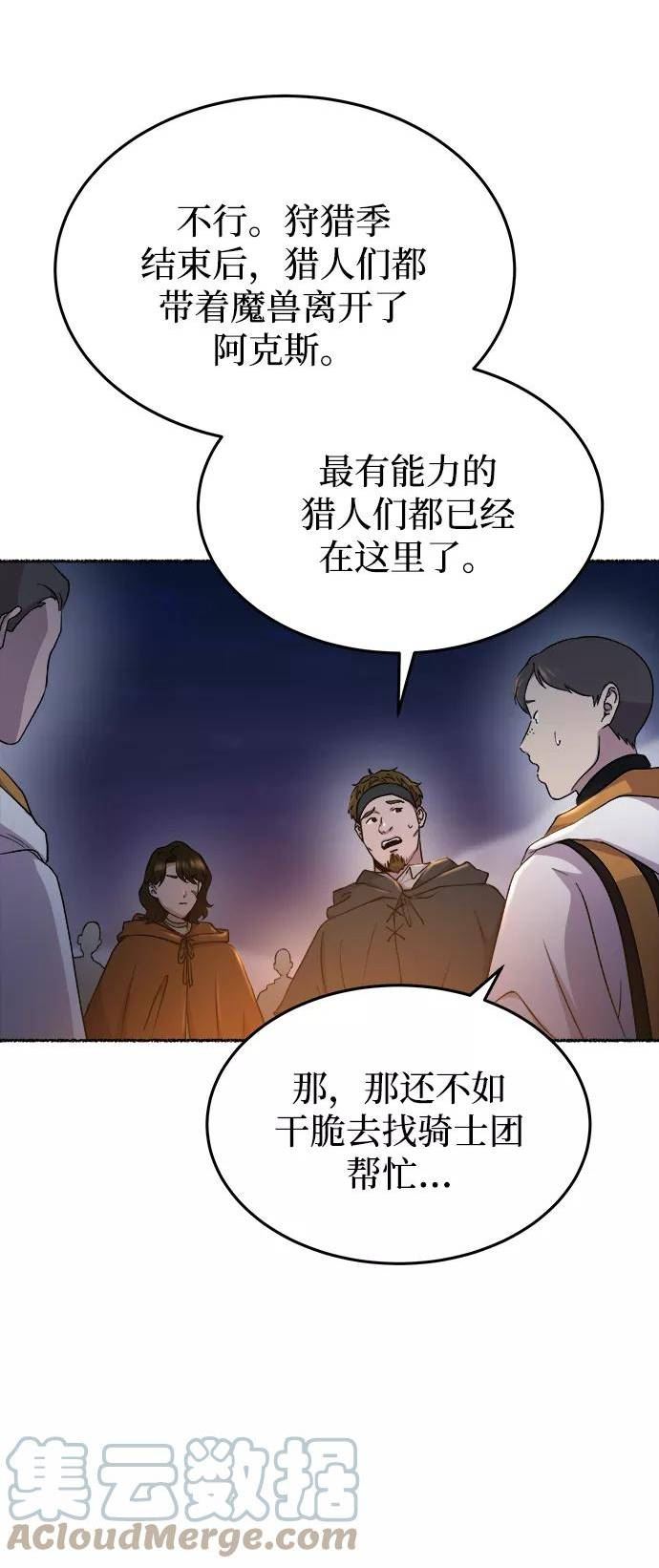 废皇子的神秘爱人动漫在线观看漫画,第120话 龙之峡谷（10）22图